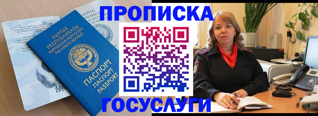 прописка ребенка в Купино