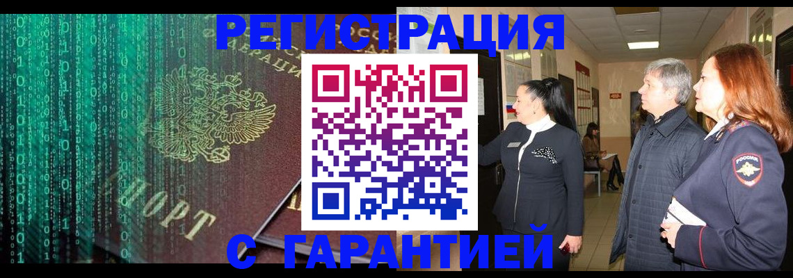 прописка регистрация в Купино