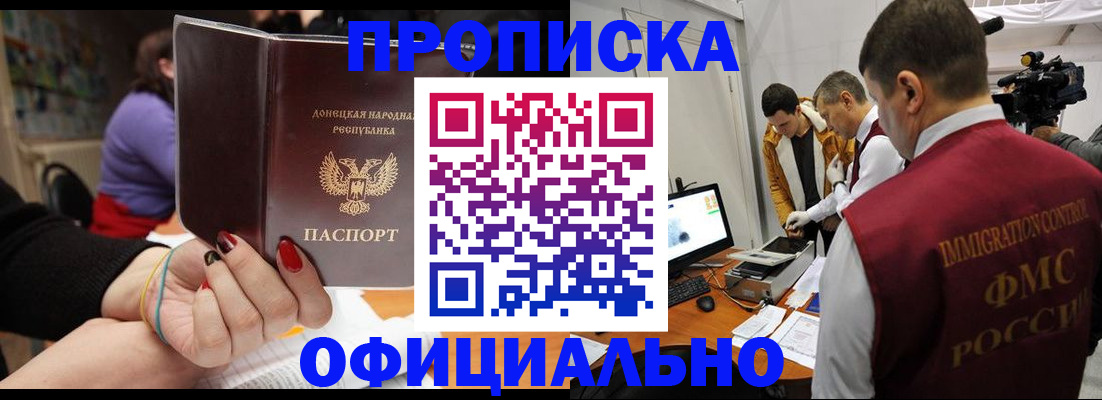 прописка в Купино