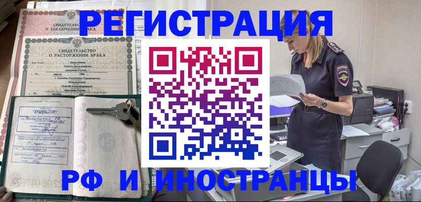 временная регистрация надежно в Купино