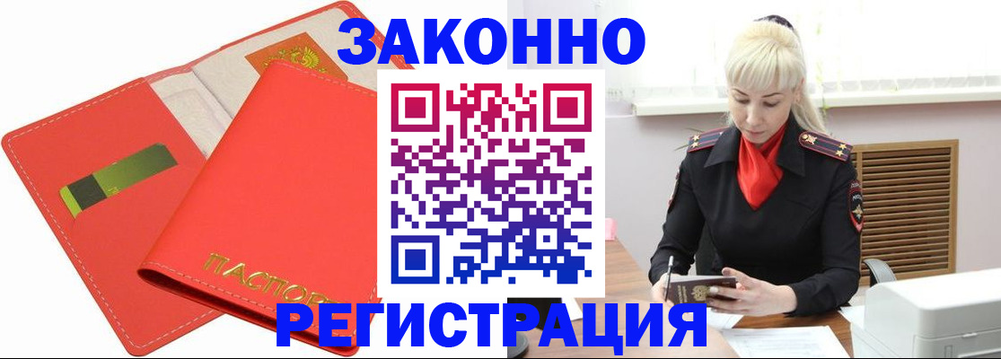 прописка для военкомата в Купино