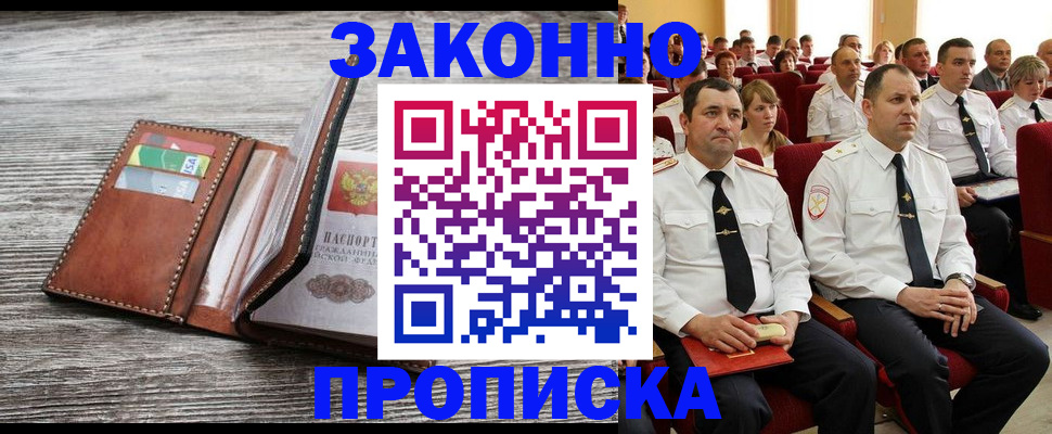 временная регистрация в квартире в Купино